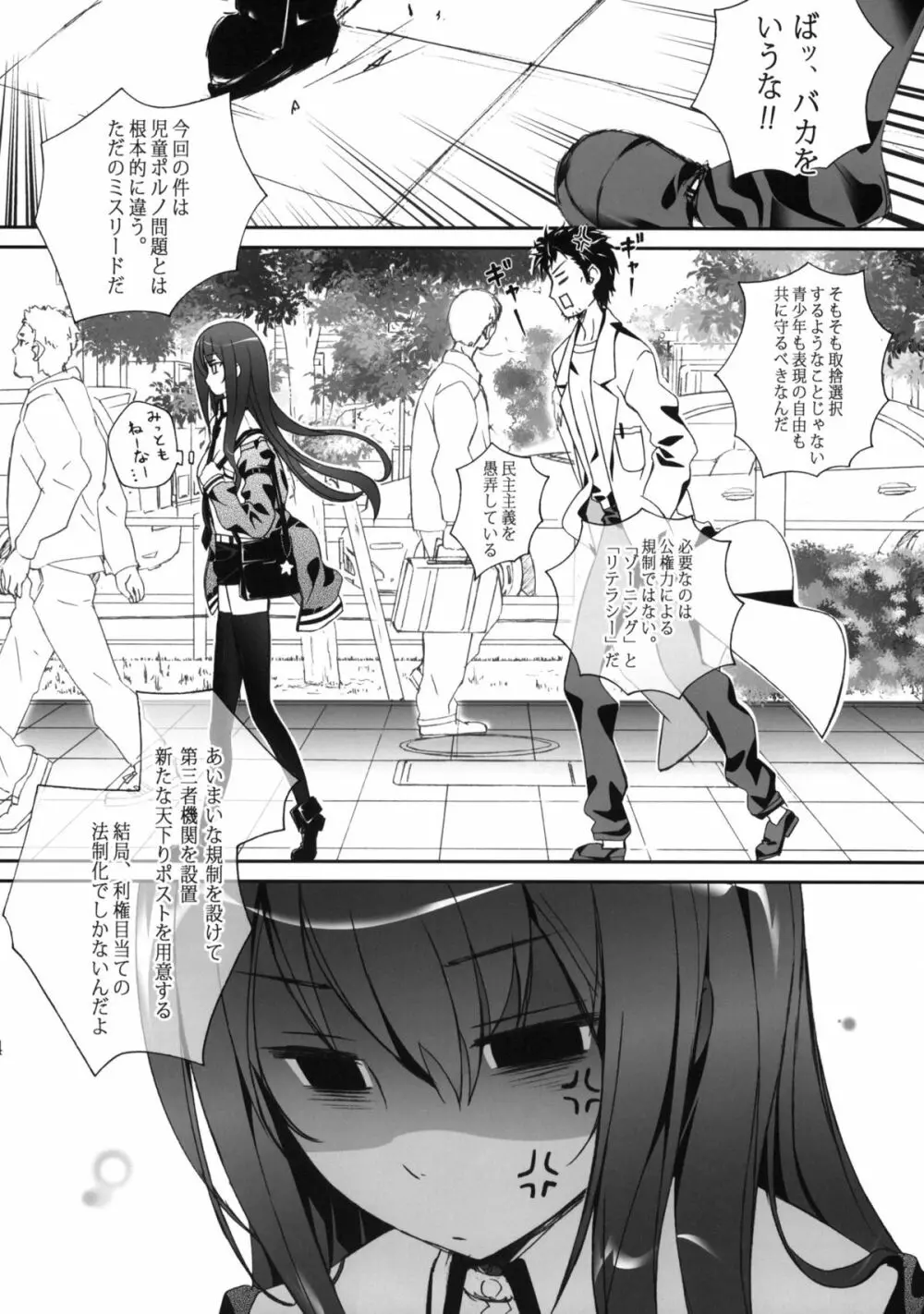あまいこえ - page23