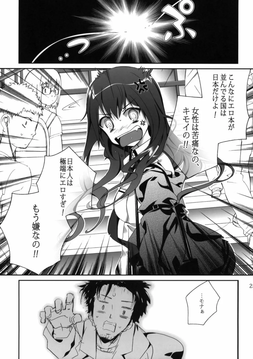あまいこえ - page24
