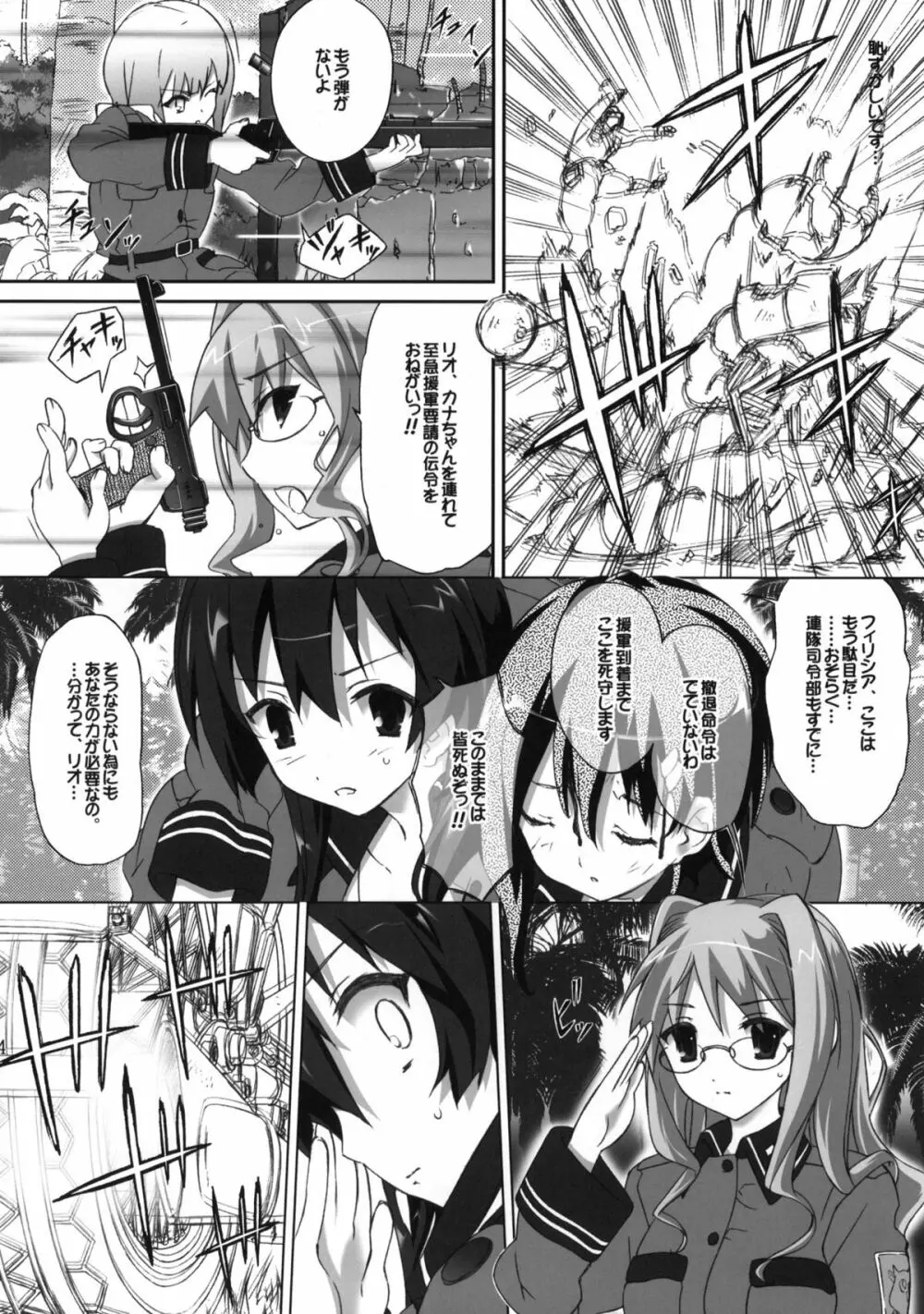あまいこえ - page3
