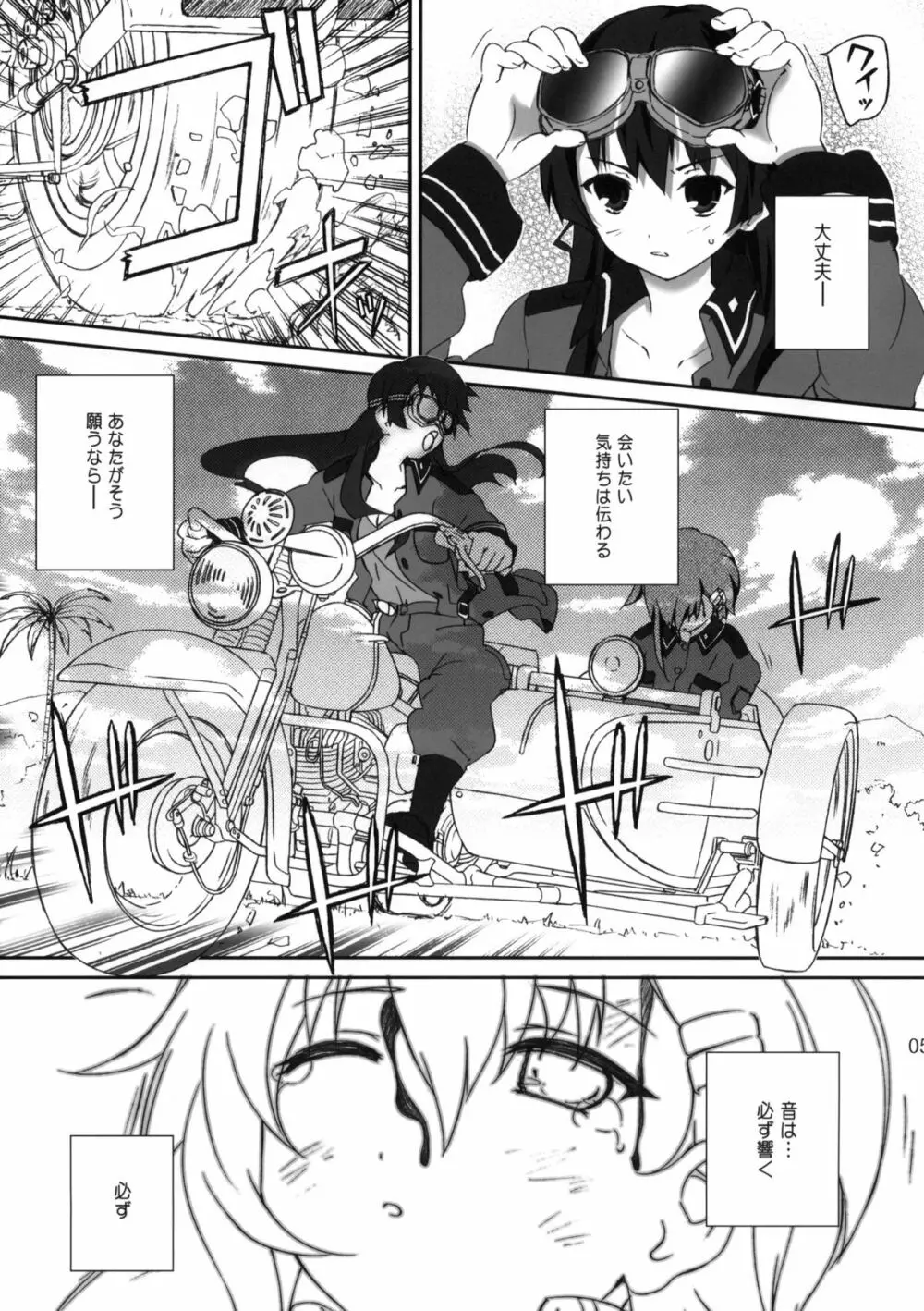 あまいこえ - page4