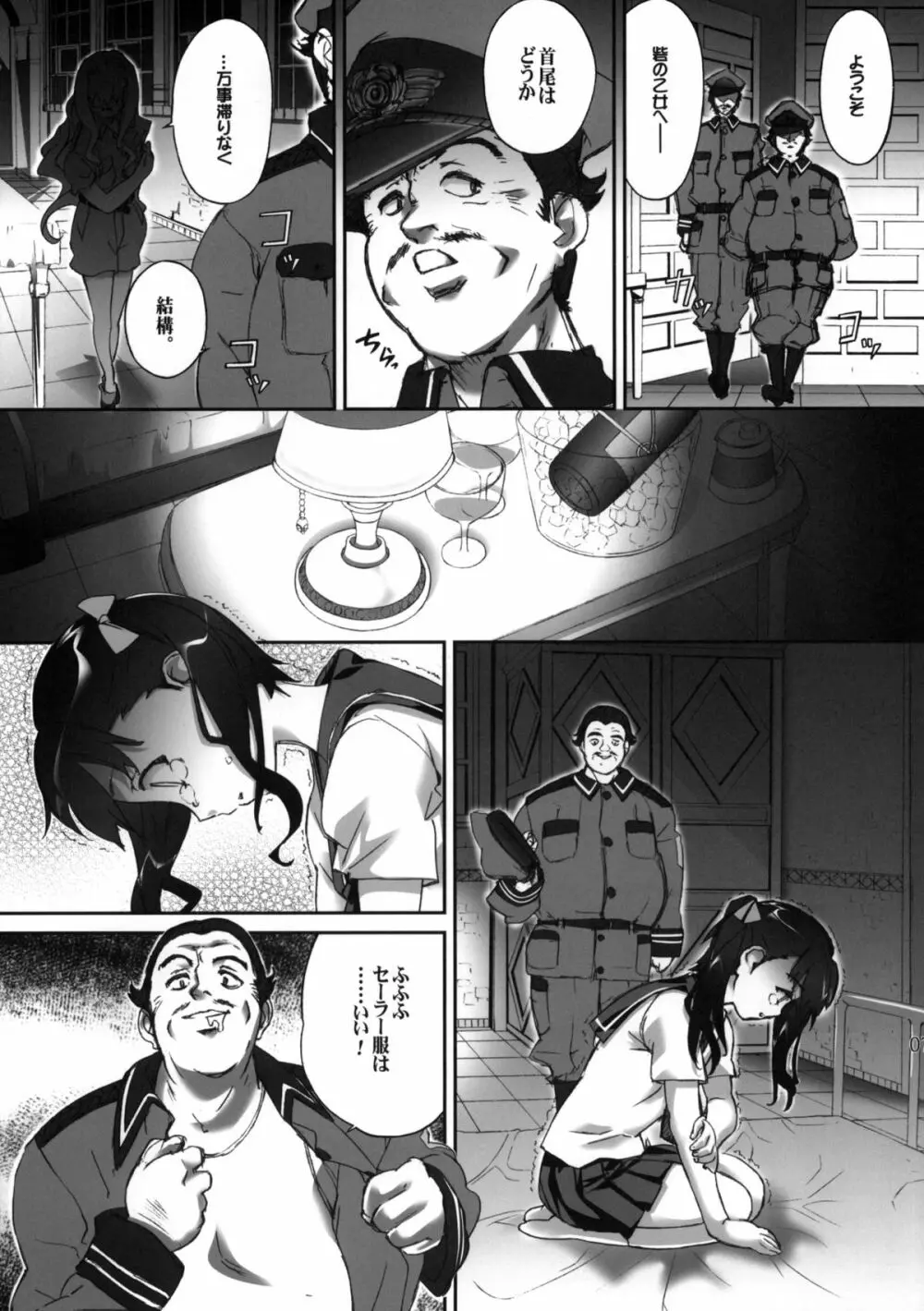 あまいこえ - page6