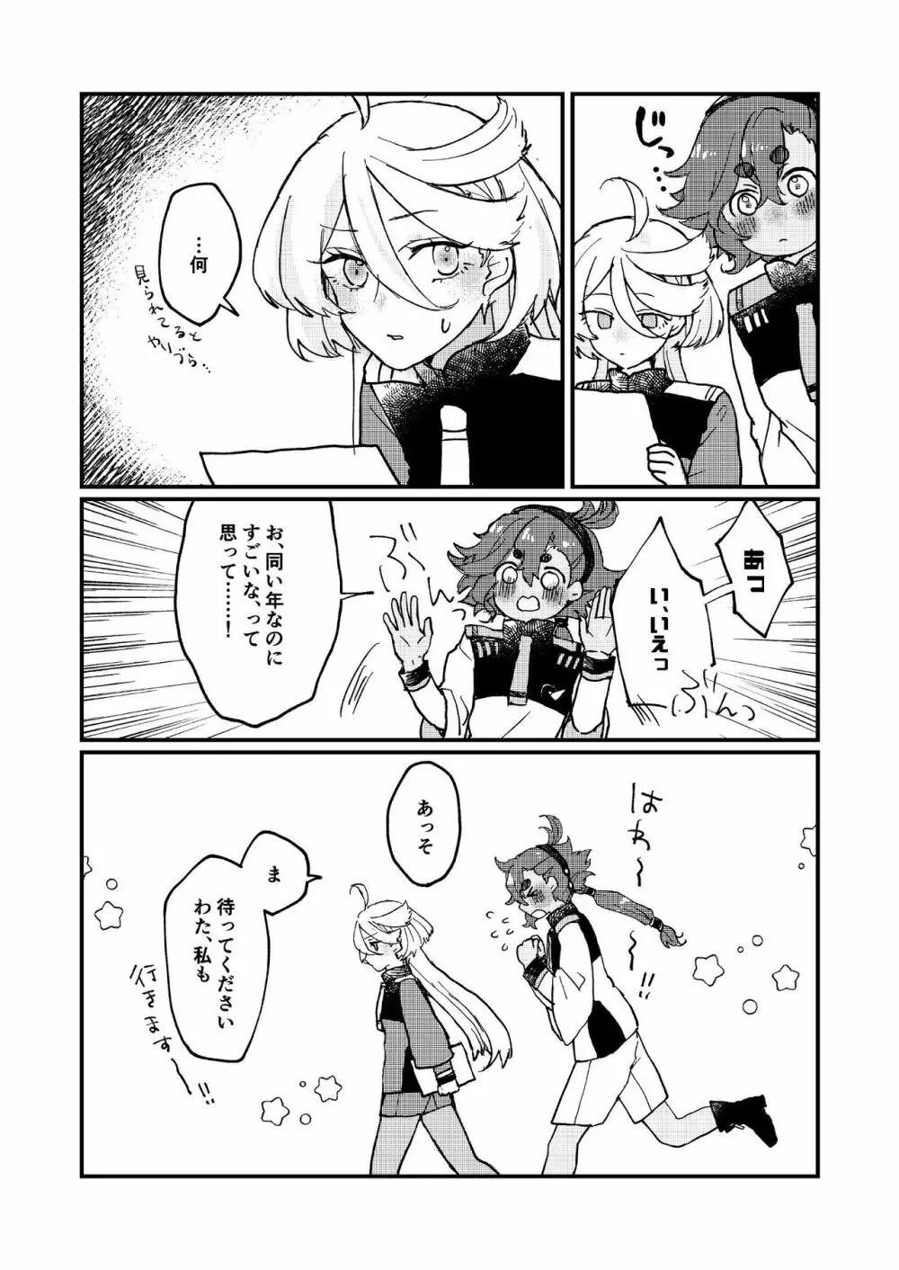 水の星より愛をこめて - page10
