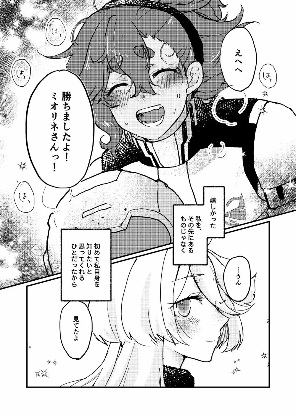 水の星より愛をこめて - page12