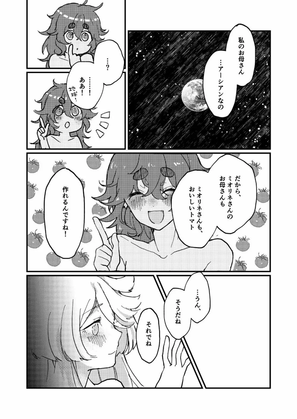 水の星より愛をこめて - page22