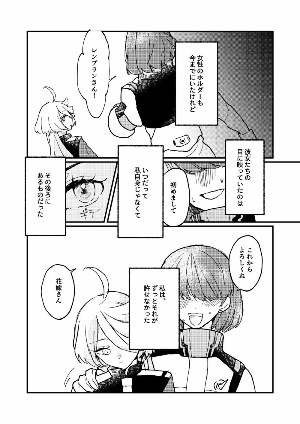 水の星より愛をこめて - page6