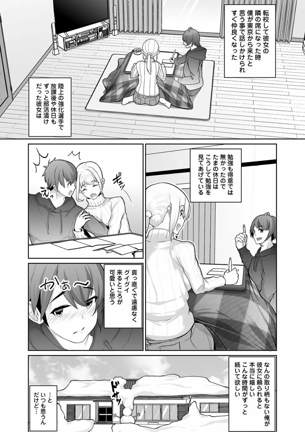 雪国の冬はセックスしかヤることがない！ - page6