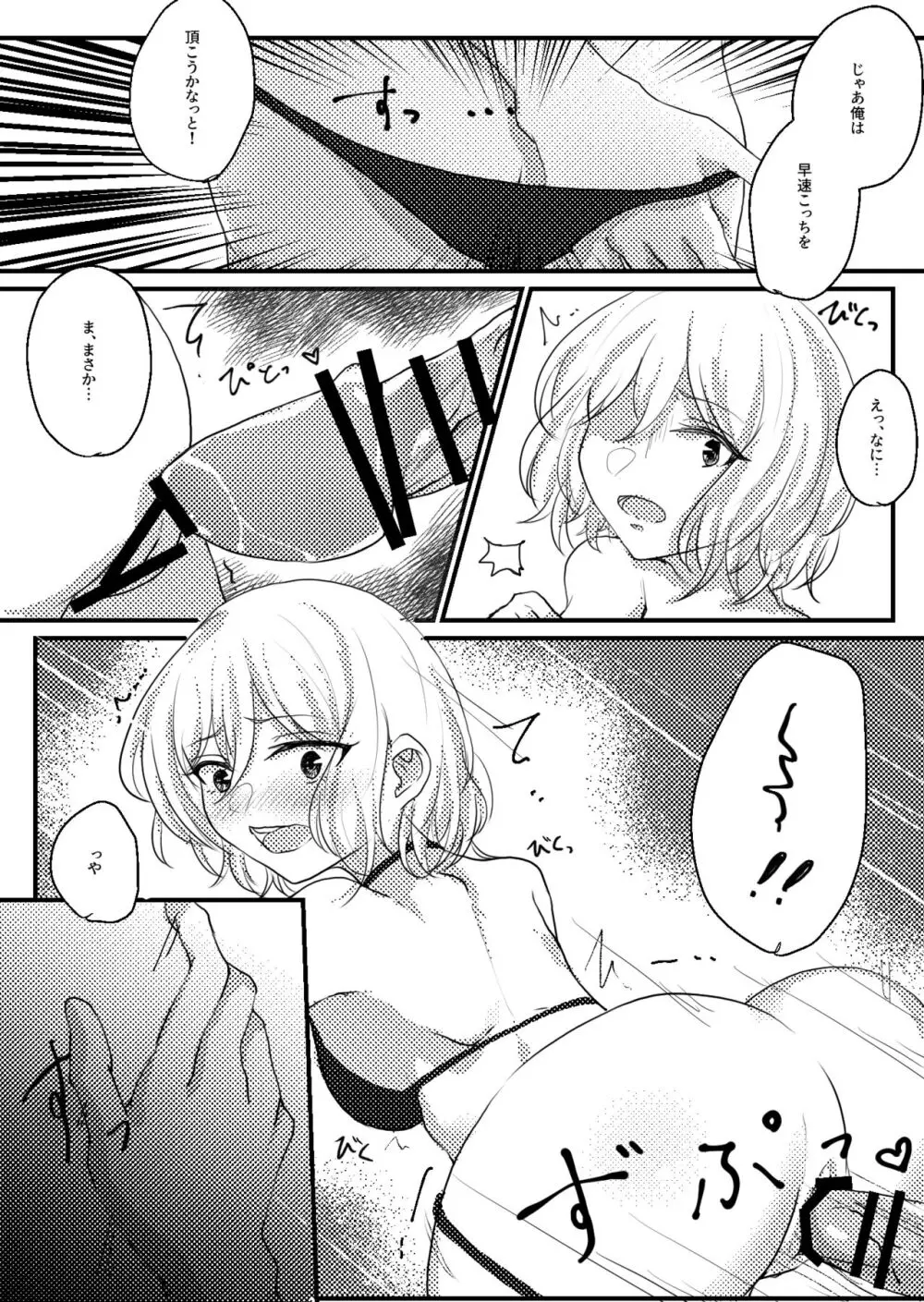 Mashiro beach sex commission(BanG Dream!) - page2