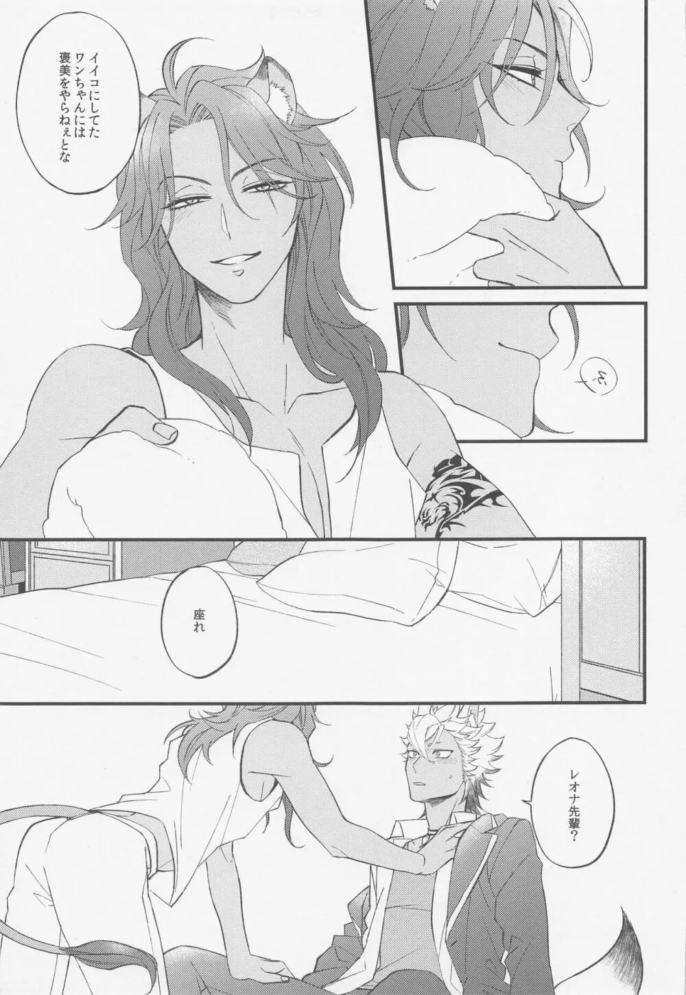 Second time lover - page12