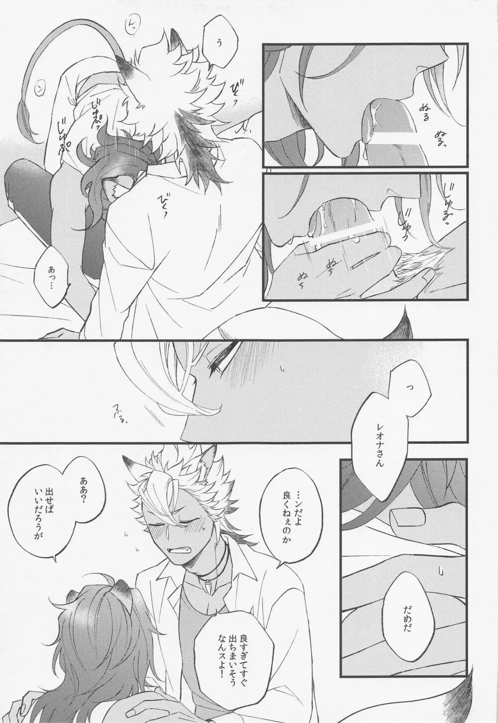 Second time lover - page14