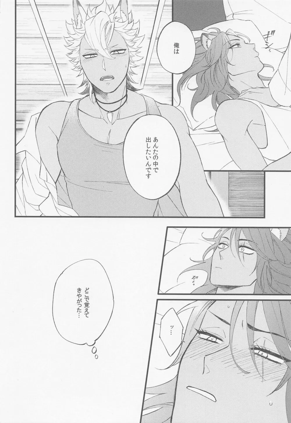 Second time lover - page15