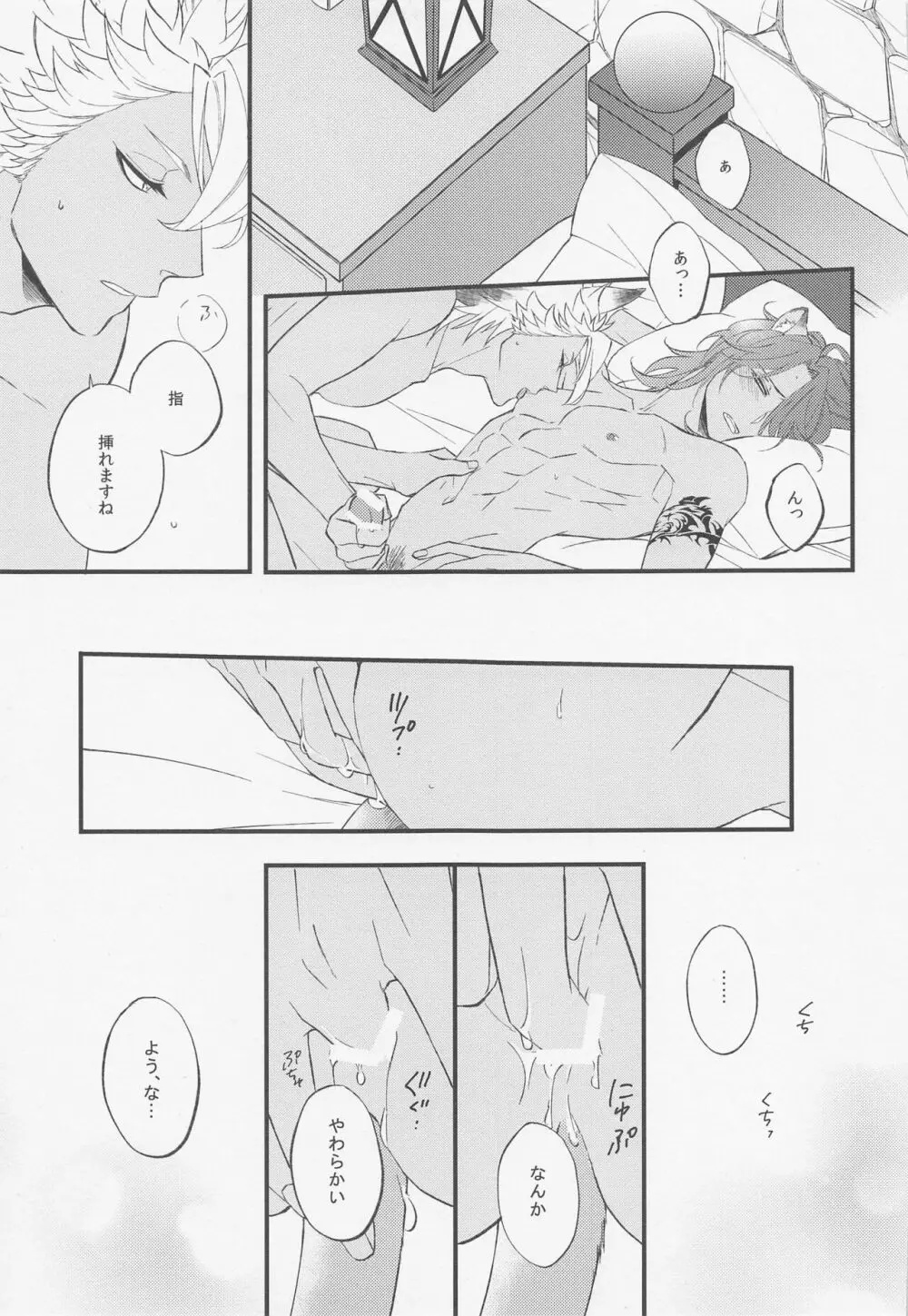 Second time lover - page16