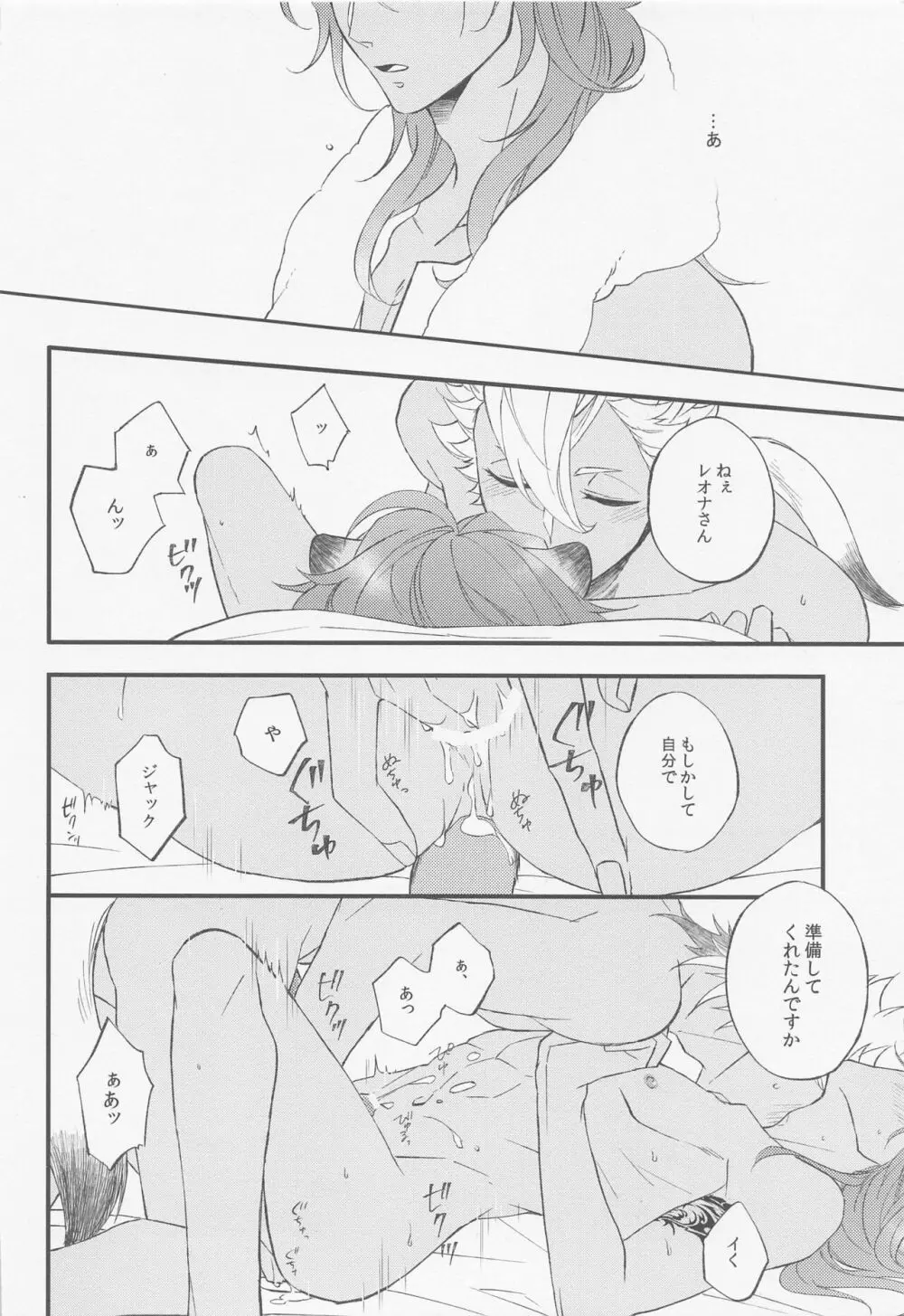 Second time lover - page17