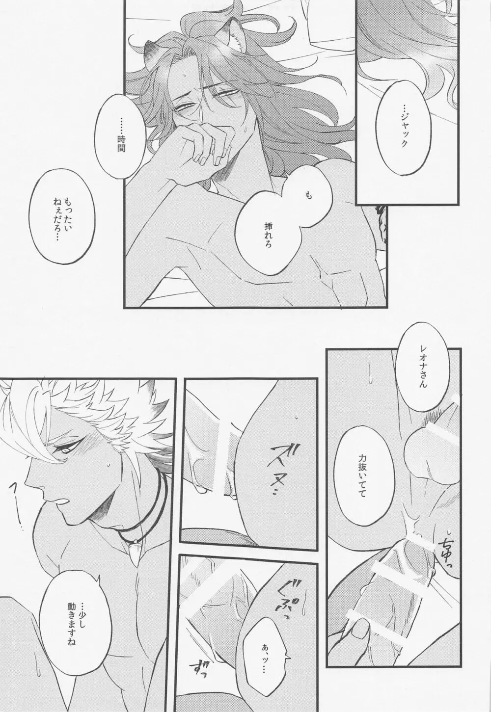 Second time lover - page18