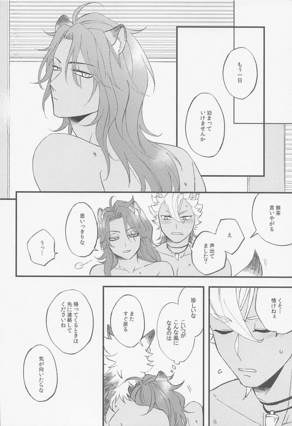 Second time lover - page22