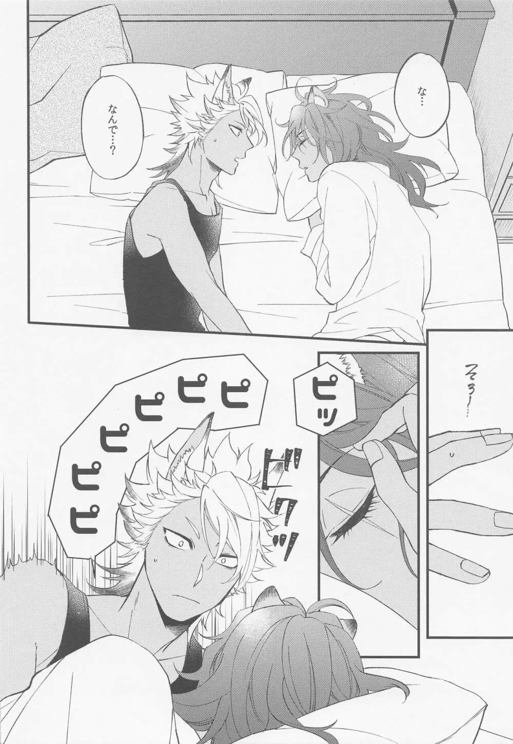 Second time lover - page4