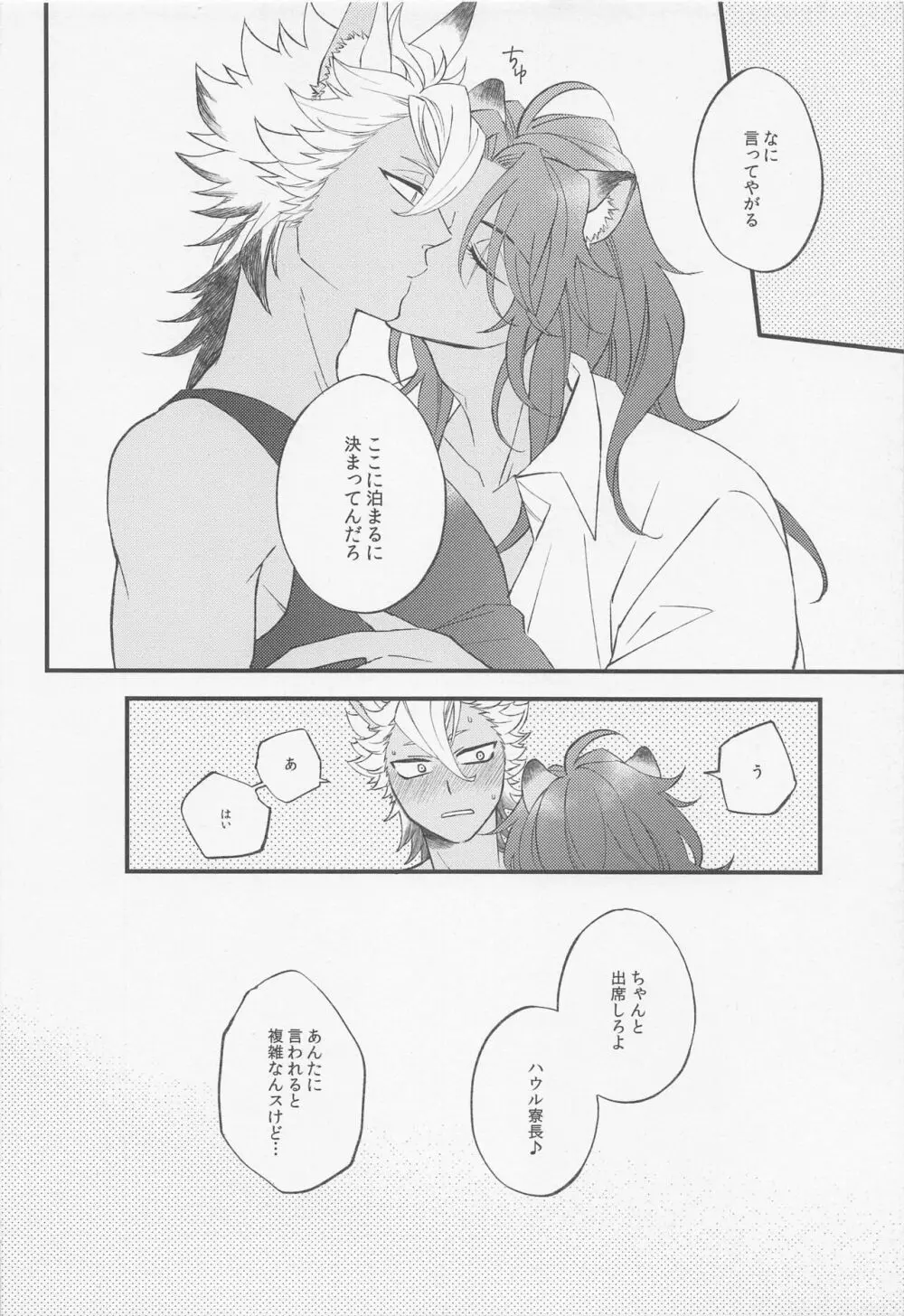 Second time lover - page8