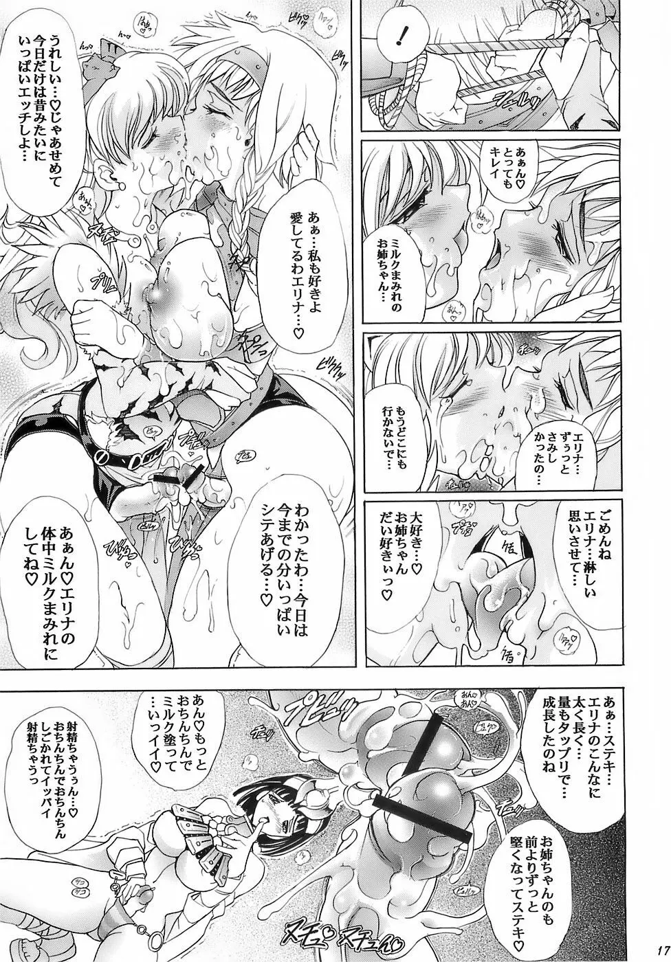 華 巻ノ十三 華ノ皇 - page17