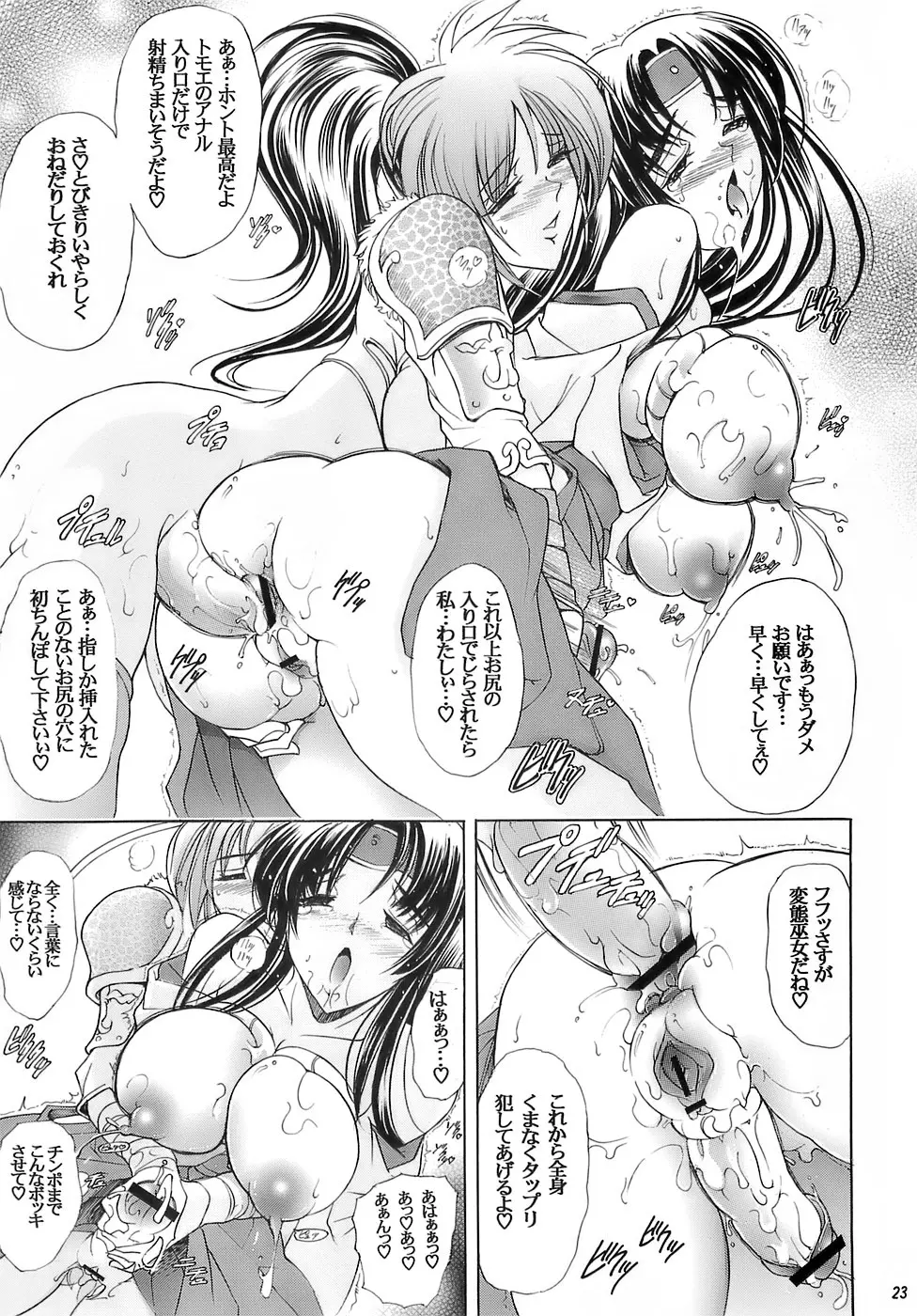 華 巻ノ十三 華ノ皇 - page23