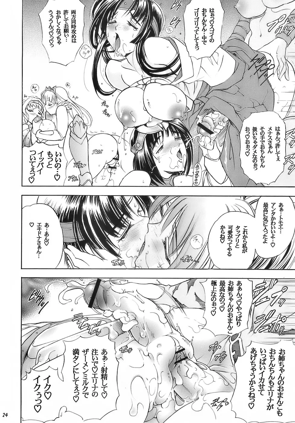 華 巻ノ十三 華ノ皇 - page24