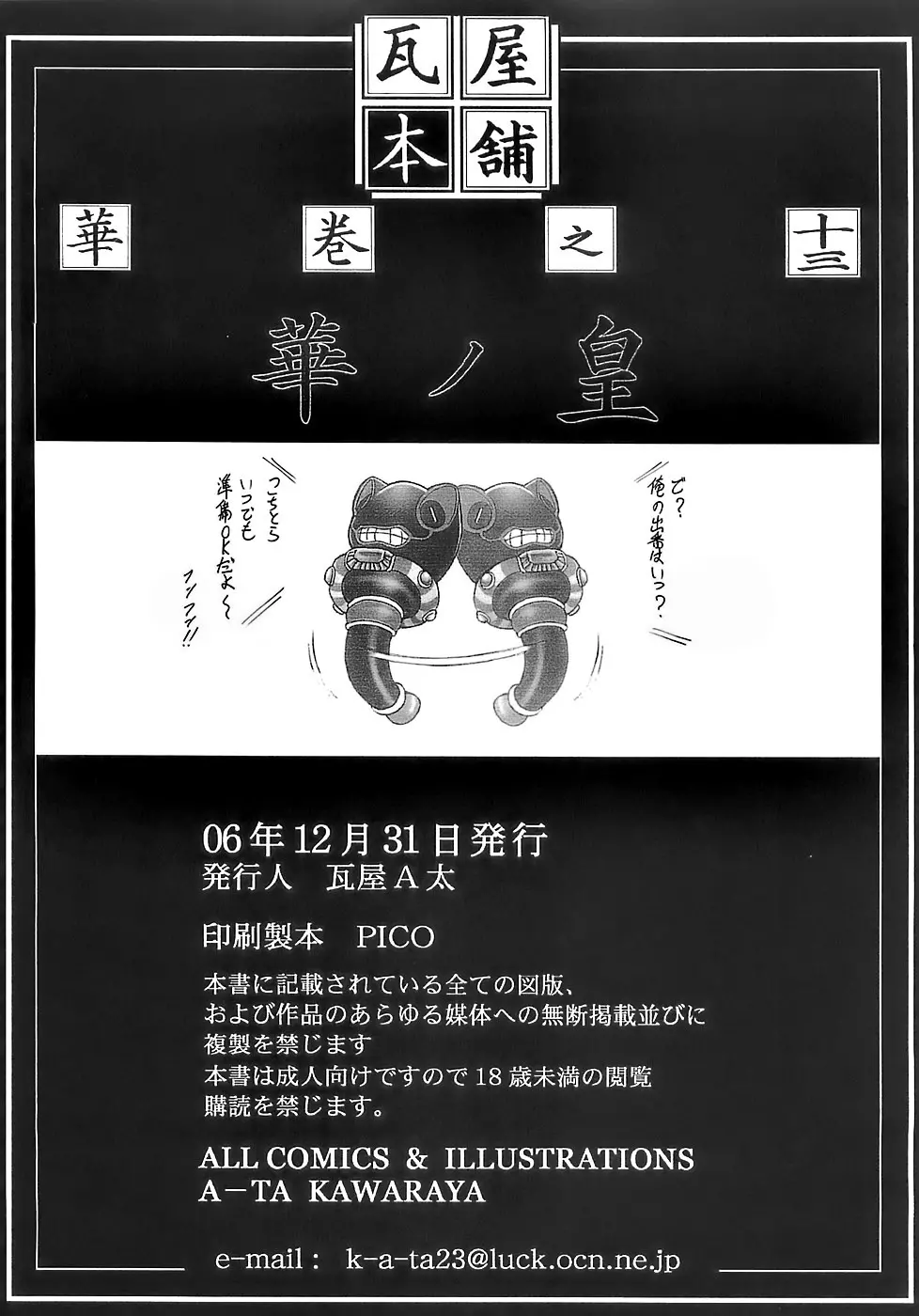 華 巻ノ十三 華ノ皇 - page42