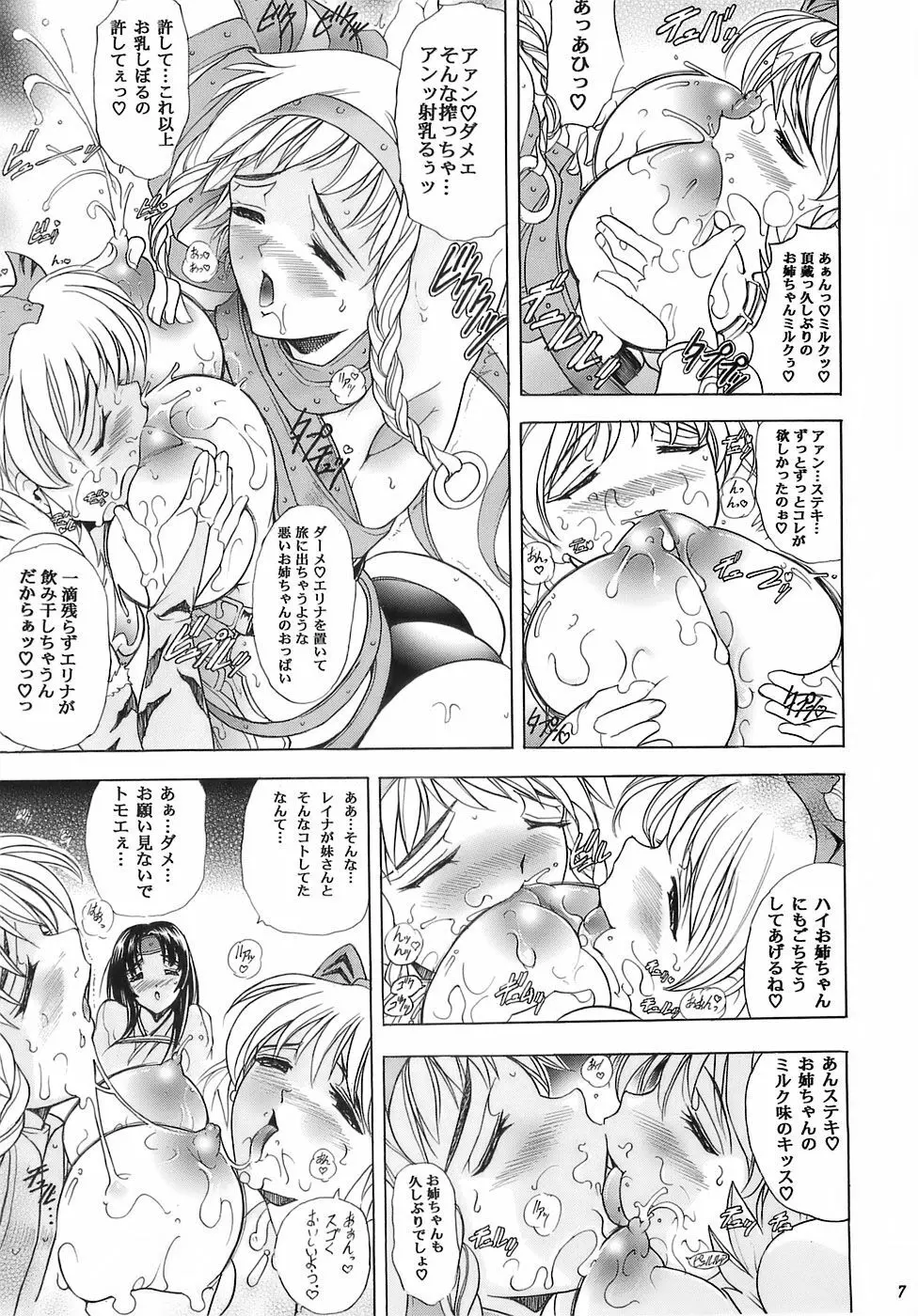 華 巻ノ十三 華ノ皇 - page7