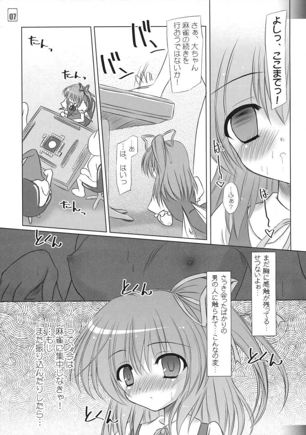 Fairy Trap - page7