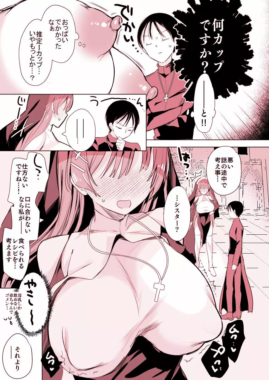 [ひつじまま (ひつじたかこ)] 異世界で母乳ソムリエになった俺、乳(ち)ートスキルで脱国します [DL版] - page11
