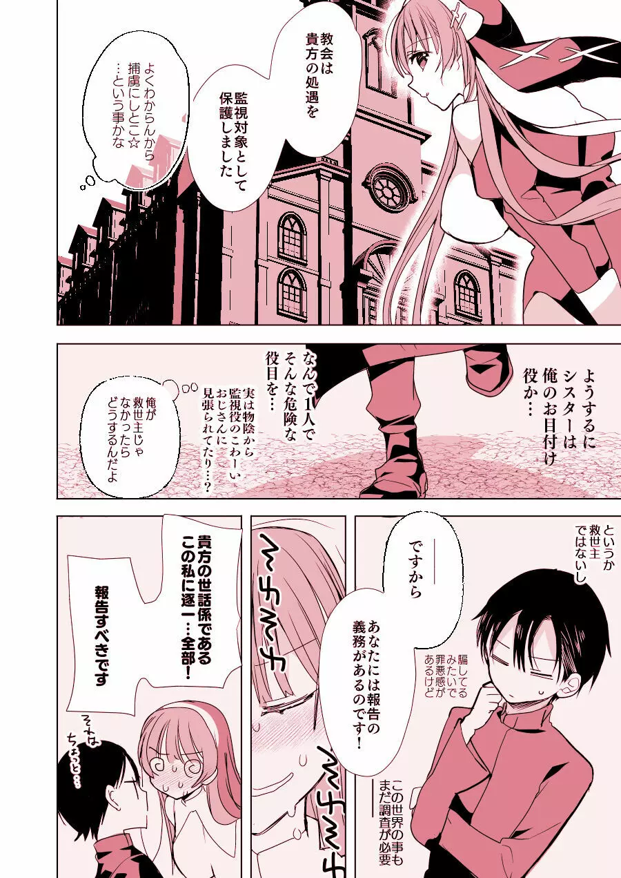 [ひつじまま (ひつじたかこ)] 異世界で母乳ソムリエになった俺、乳(ち)ートスキルで脱国します [DL版] - page12