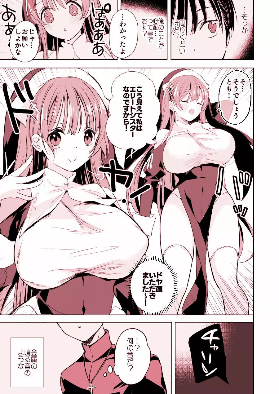 [ひつじまま (ひつじたかこ)] 異世界で母乳ソムリエになった俺、乳(ち)ートスキルで脱国します [DL版] - page15