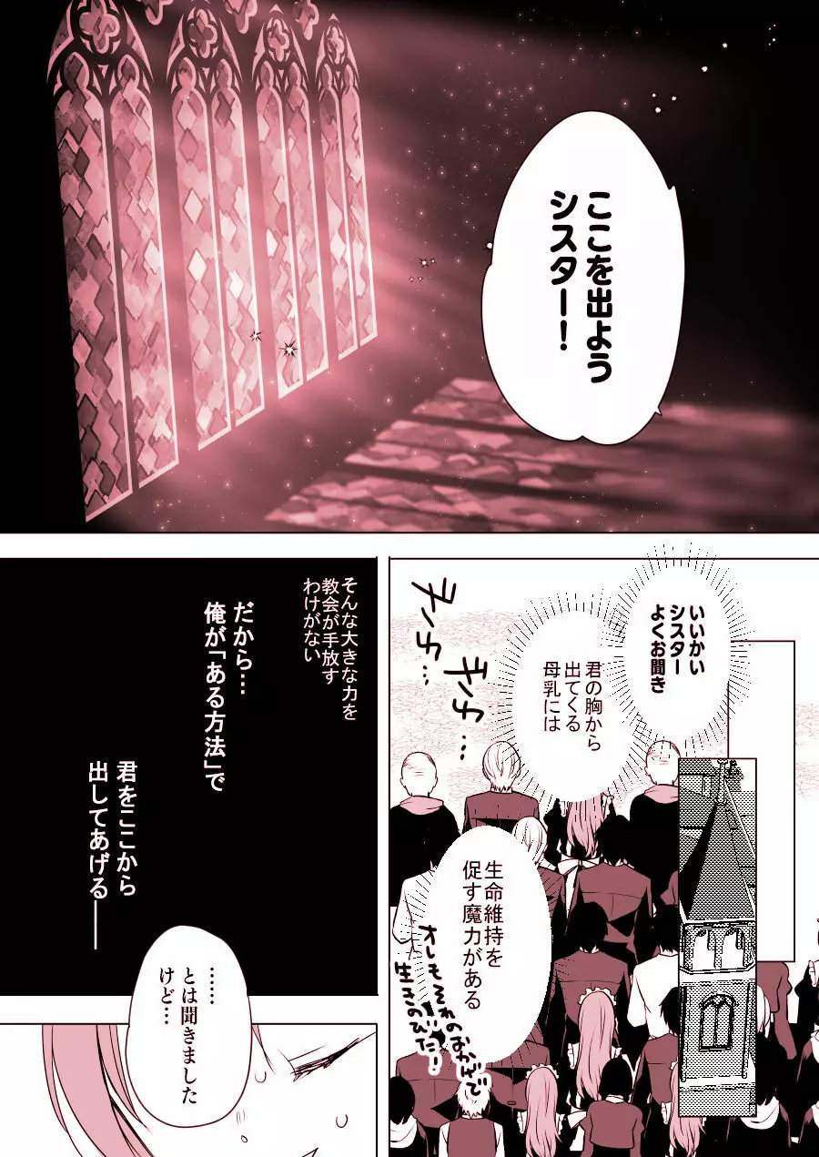 [ひつじまま (ひつじたかこ)] 異世界で母乳ソムリエになった俺、乳(ち)ートスキルで脱国します [DL版] - page36