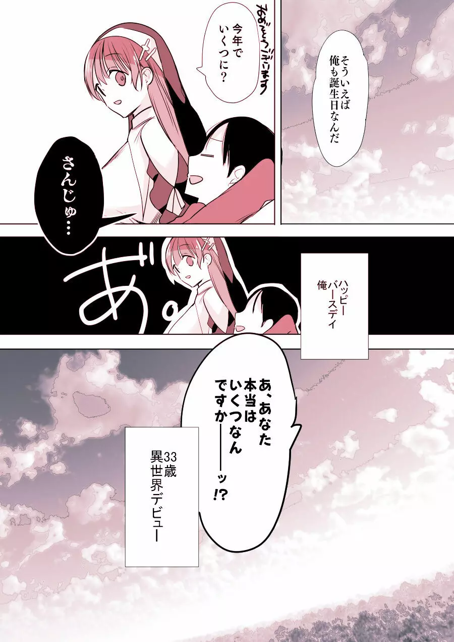 [ひつじまま (ひつじたかこ)] 異世界で母乳ソムリエになった俺、乳(ち)ートスキルで脱国します [DL版] - page45