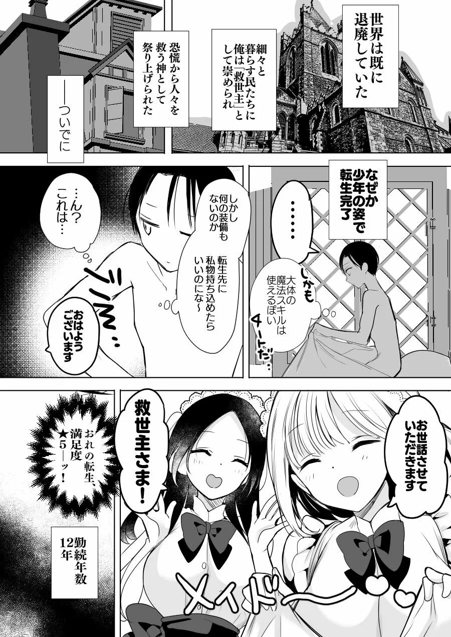 [ひつじまま (ひつじたかこ)] 異世界で母乳ソムリエになった俺、乳(ち)ートスキルで脱国します [DL版] - page55