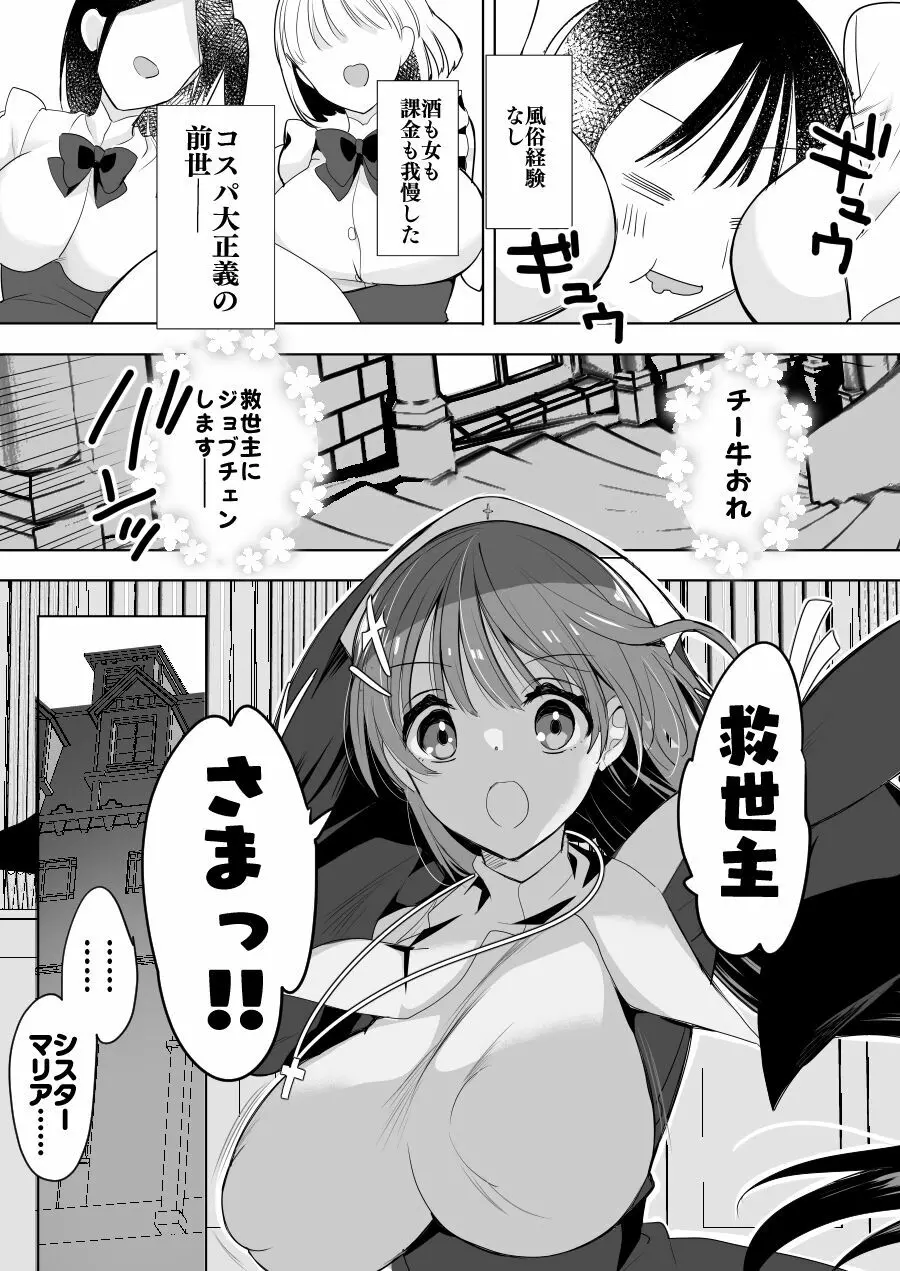 [ひつじまま (ひつじたかこ)] 異世界で母乳ソムリエになった俺、乳(ち)ートスキルで脱国します [DL版] - page56