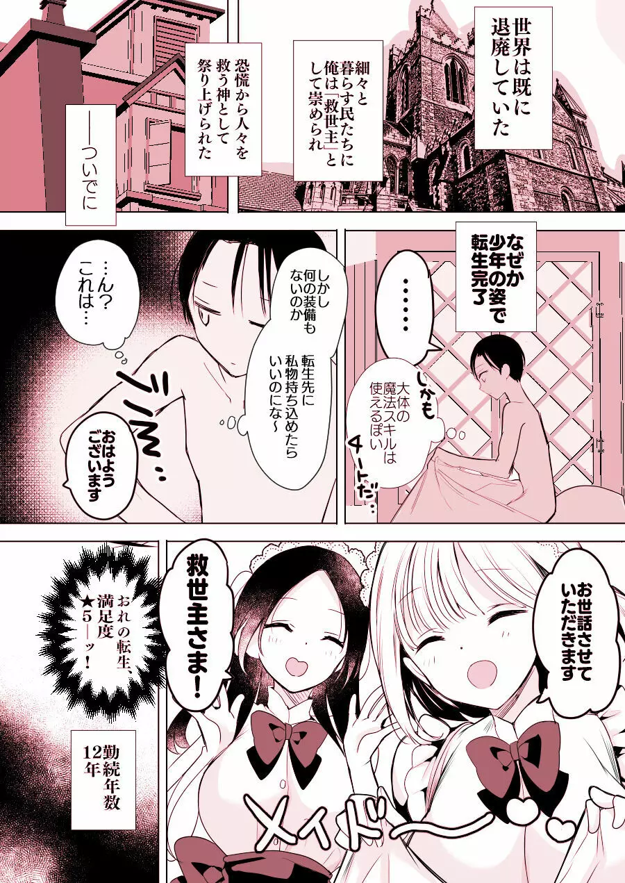 [ひつじまま (ひつじたかこ)] 異世界で母乳ソムリエになった俺、乳(ち)ートスキルで脱国します [DL版] - page6