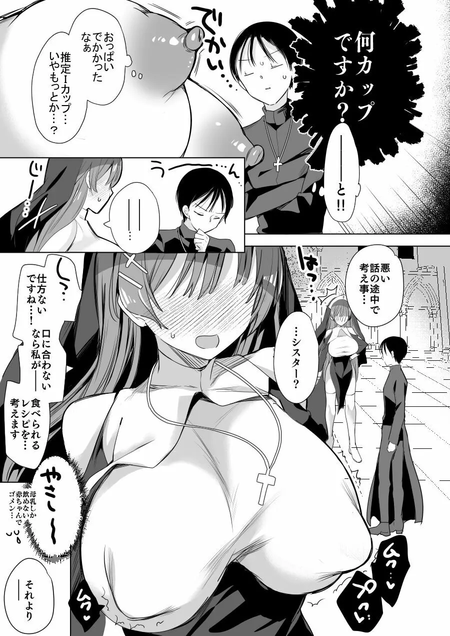 [ひつじまま (ひつじたかこ)] 異世界で母乳ソムリエになった俺、乳(ち)ートスキルで脱国します [DL版] - page60