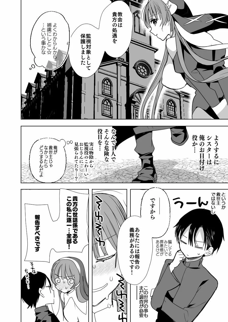 [ひつじまま (ひつじたかこ)] 異世界で母乳ソムリエになった俺、乳(ち)ートスキルで脱国します [DL版] - page61