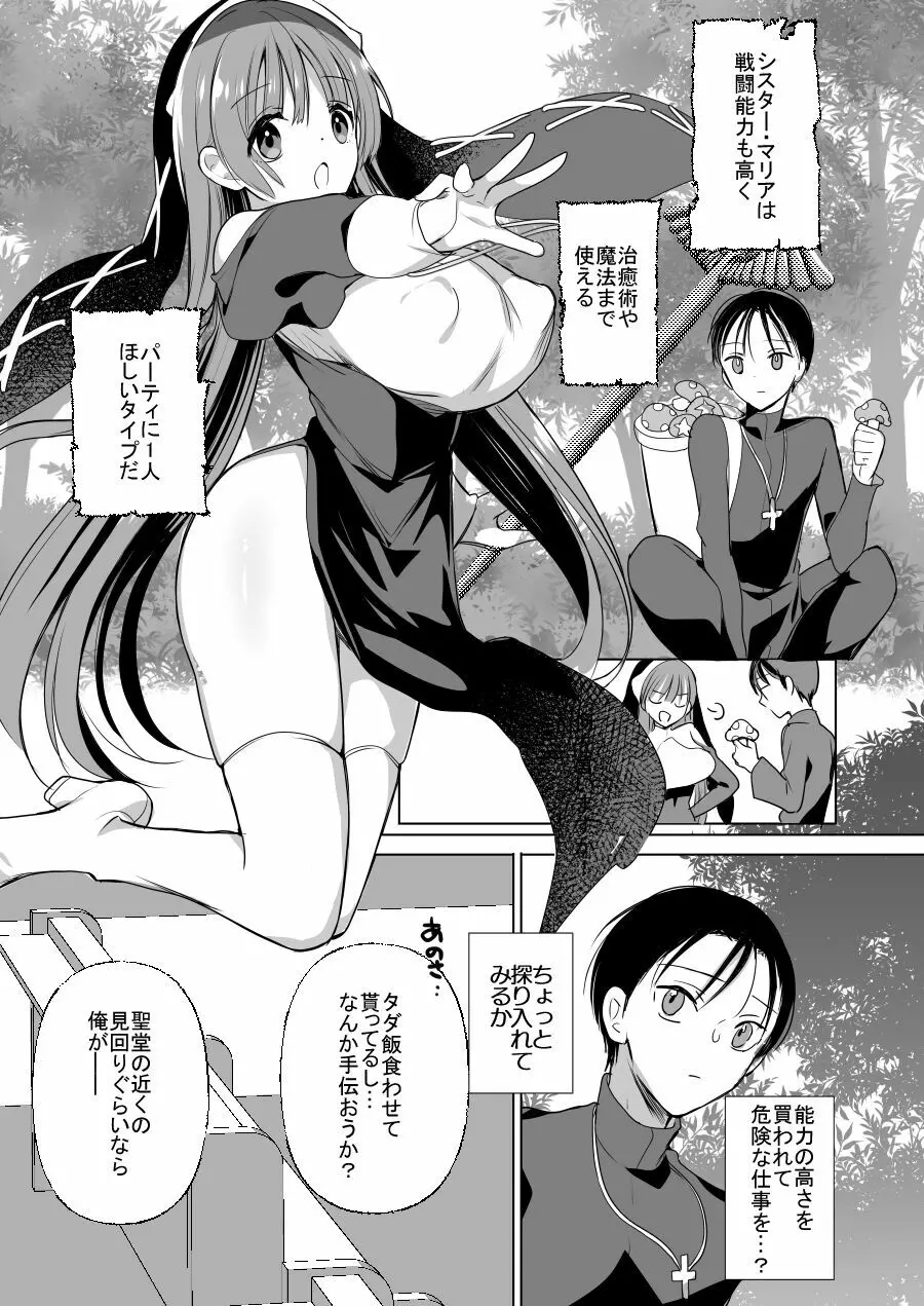 [ひつじまま (ひつじたかこ)] 異世界で母乳ソムリエになった俺、乳(ち)ートスキルで脱国します [DL版] - page62