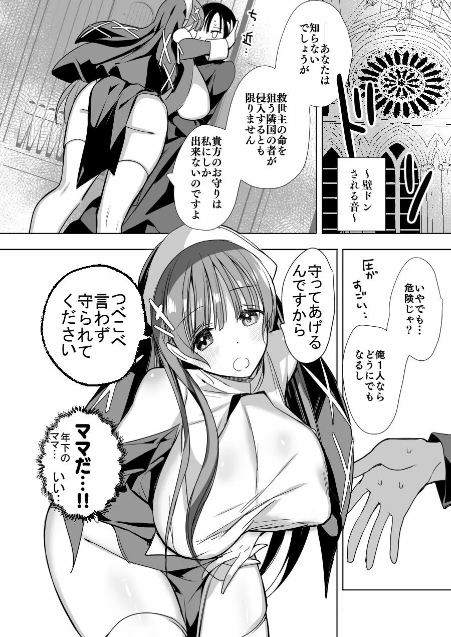 [ひつじまま (ひつじたかこ)] 異世界で母乳ソムリエになった俺、乳(ち)ートスキルで脱国します [DL版] - page63
