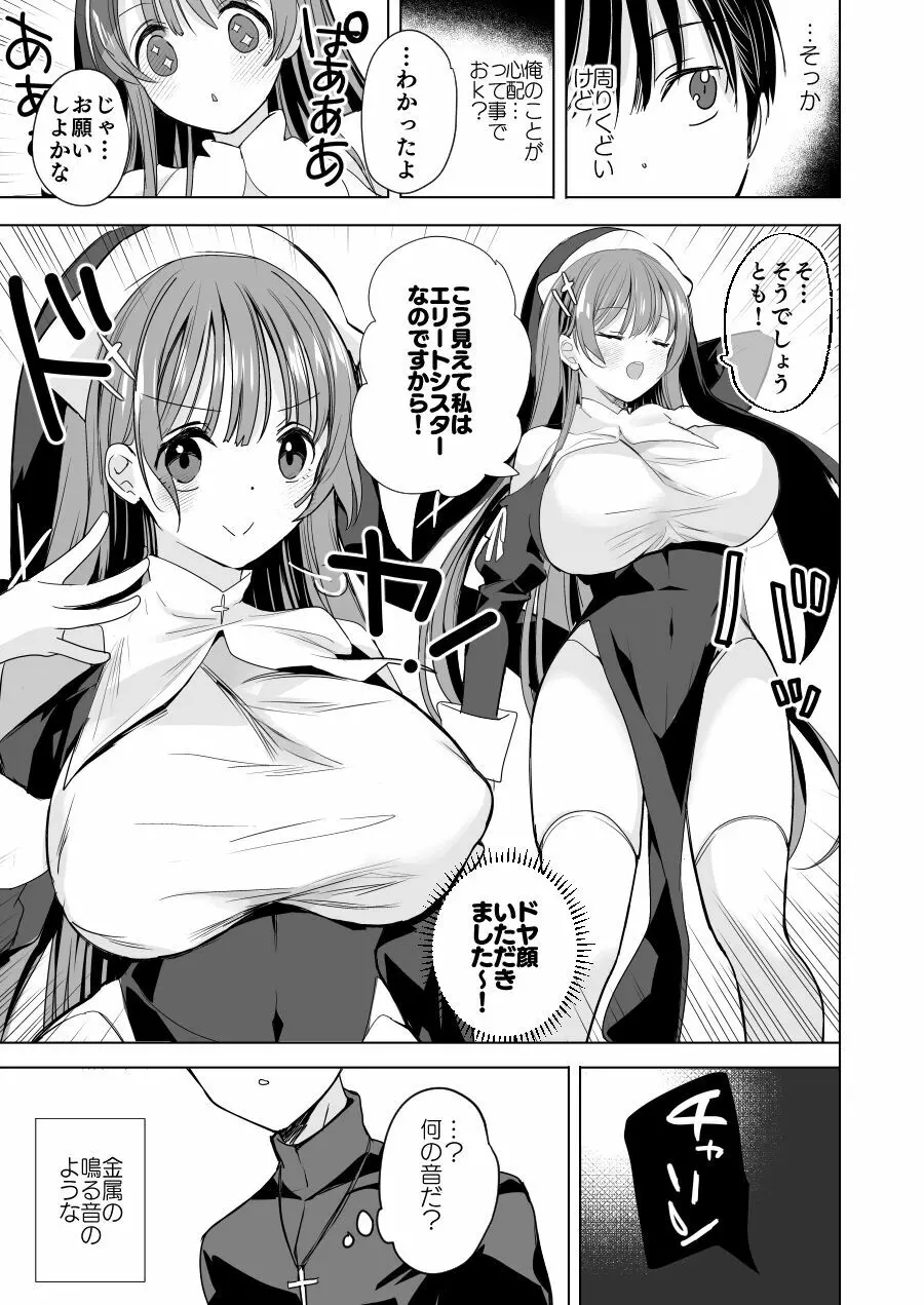 [ひつじまま (ひつじたかこ)] 異世界で母乳ソムリエになった俺、乳(ち)ートスキルで脱国します [DL版] - page64