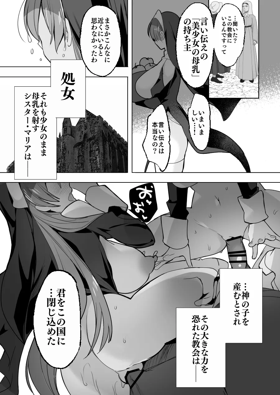 [ひつじまま (ひつじたかこ)] 異世界で母乳ソムリエになった俺、乳(ち)ートスキルで脱国します [DL版] - page66