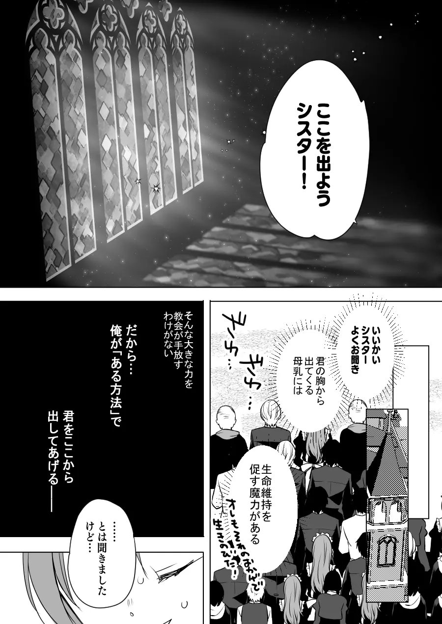 [ひつじまま (ひつじたかこ)] 異世界で母乳ソムリエになった俺、乳(ち)ートスキルで脱国します [DL版] - page85