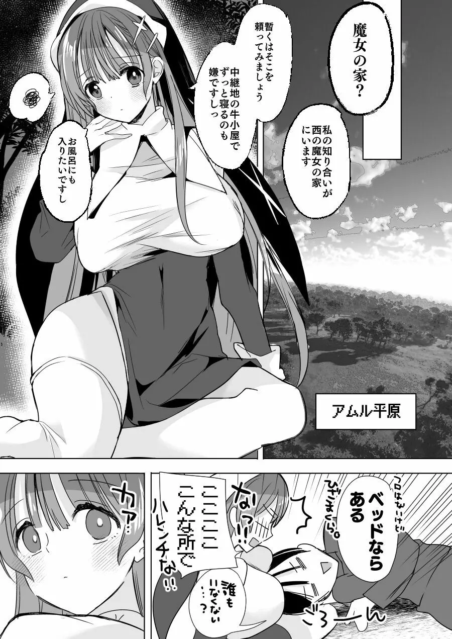 [ひつじまま (ひつじたかこ)] 異世界で母乳ソムリエになった俺、乳(ち)ートスキルで脱国します [DL版] - page92