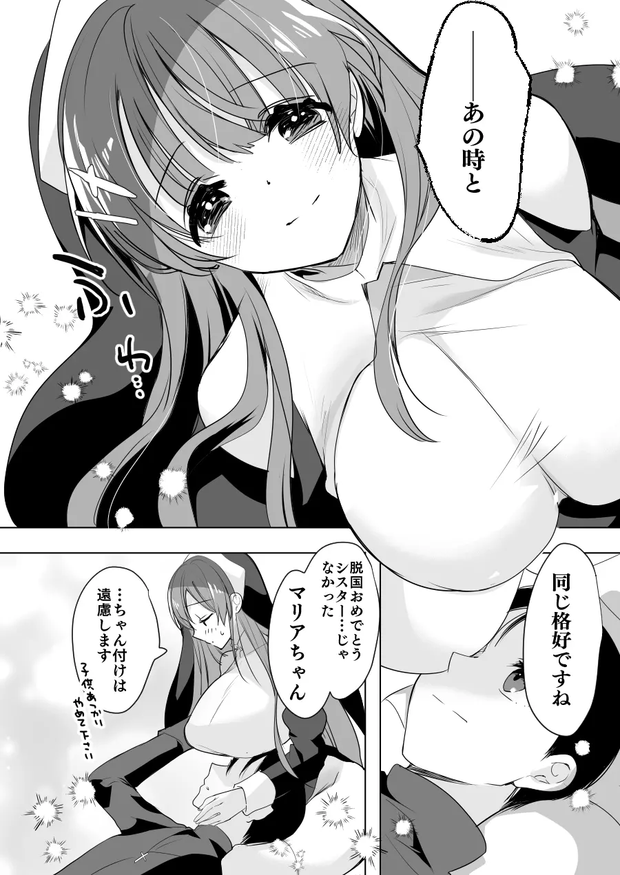 [ひつじまま (ひつじたかこ)] 異世界で母乳ソムリエになった俺、乳(ち)ートスキルで脱国します [DL版] - page93