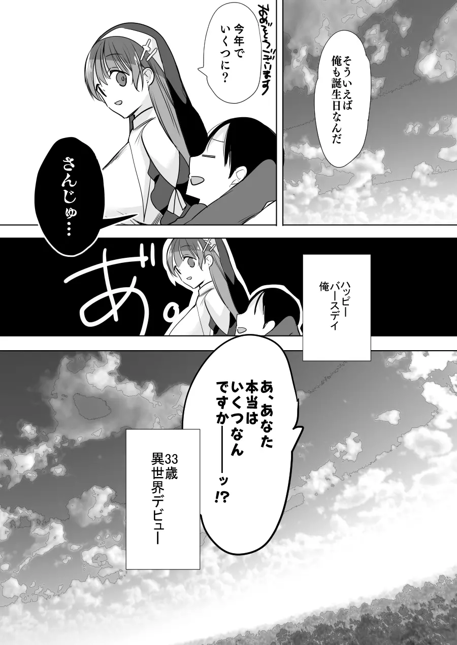 [ひつじまま (ひつじたかこ)] 異世界で母乳ソムリエになった俺、乳(ち)ートスキルで脱国します [DL版] - page94