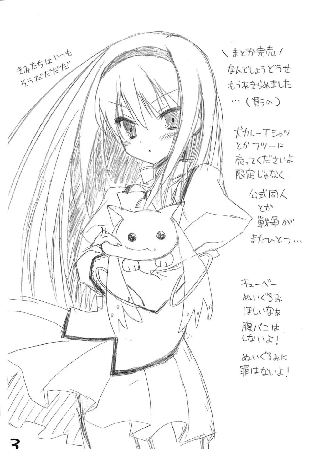 2011 Summer おまけ本 - page3