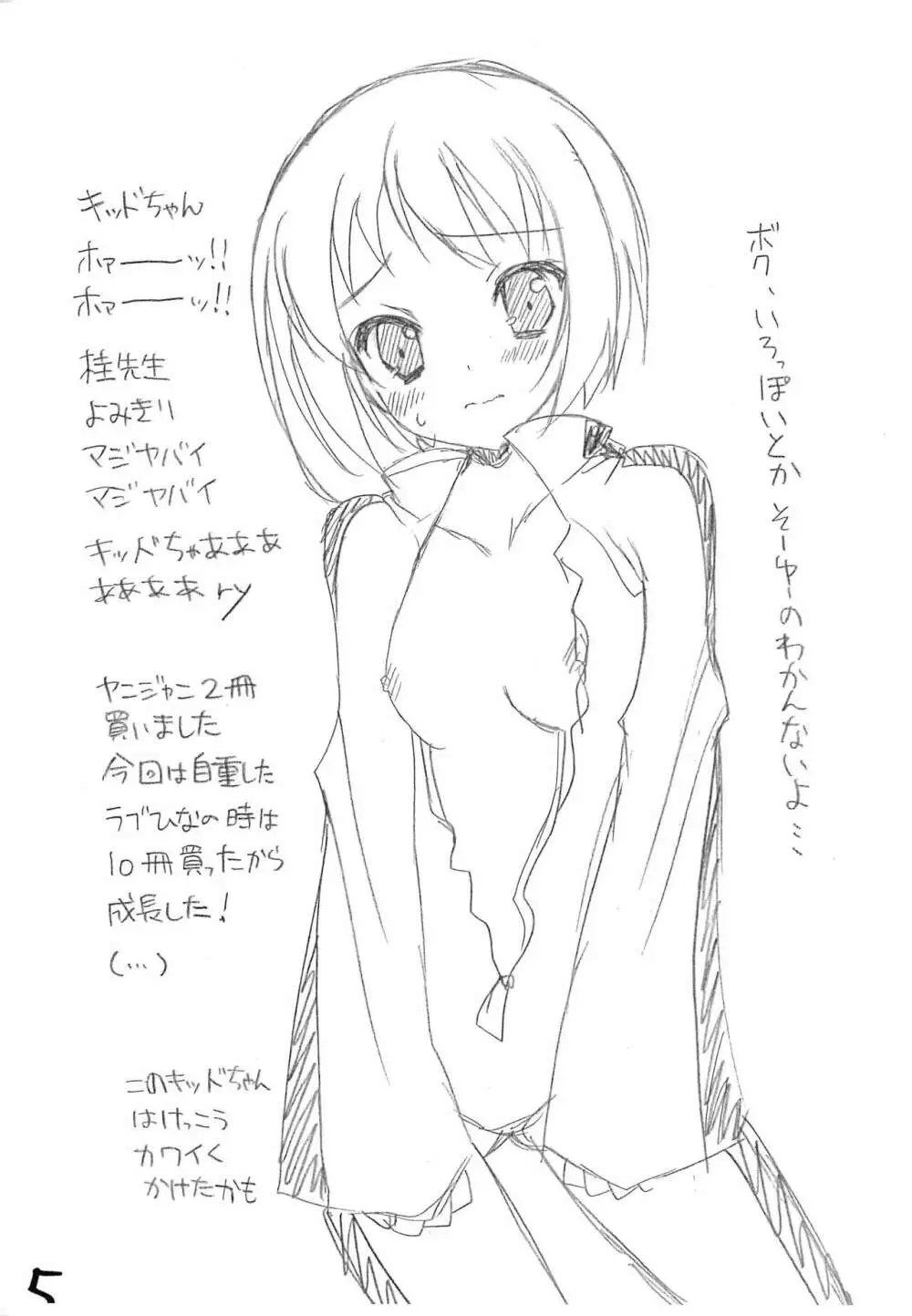 2011 Summer おまけ本 - page5