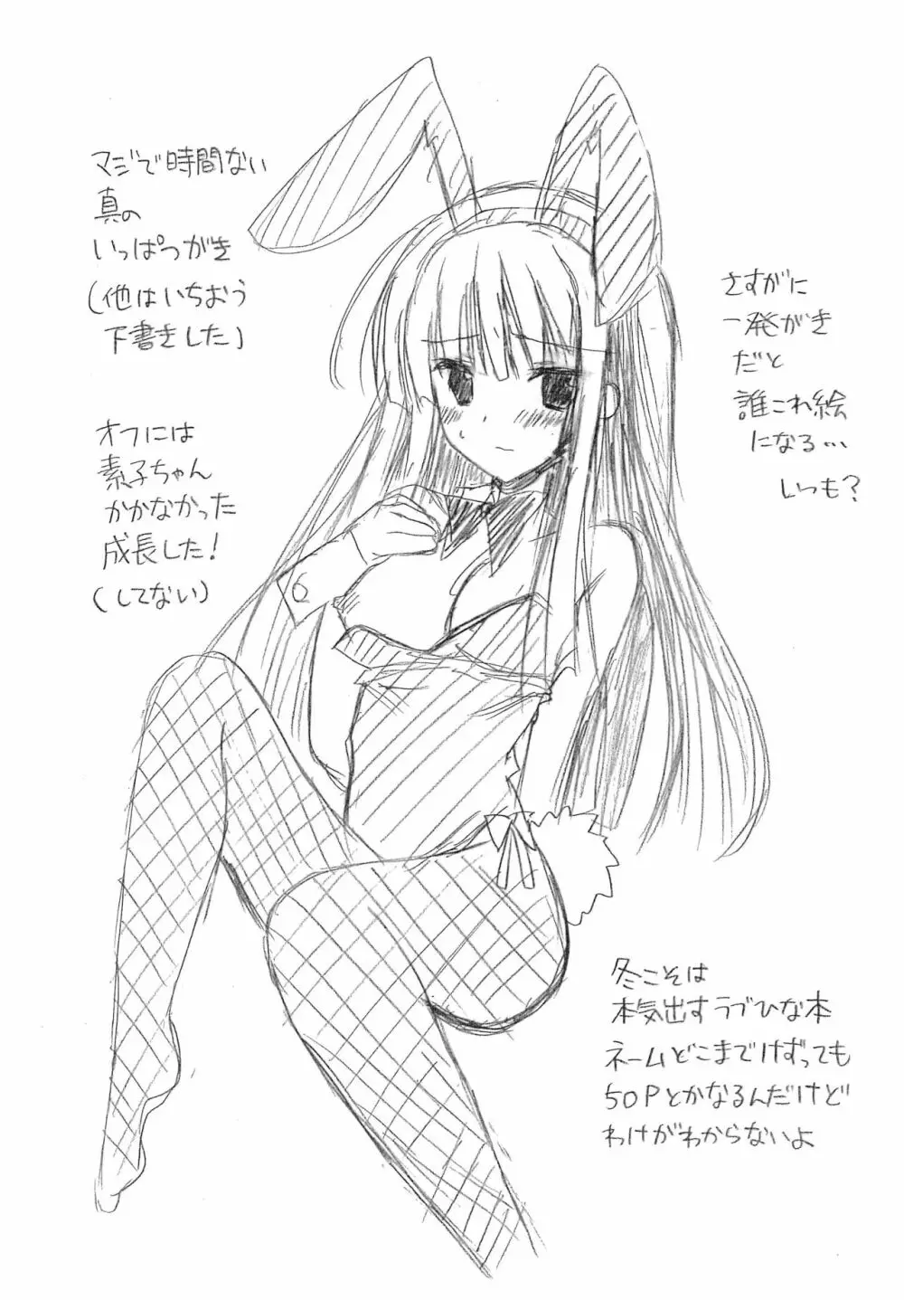 2011 Summer おまけ本 - page6
