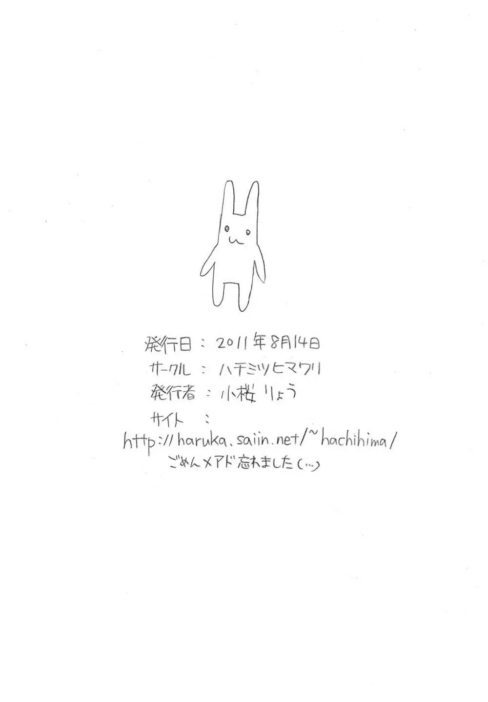 2011 Summer おまけ本 - page8