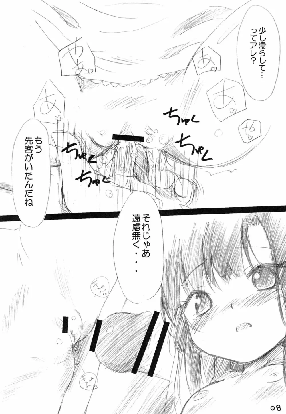 幼撃 - page8