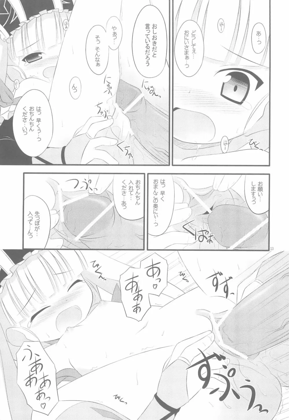 おかしと紅茶はいかがですか - page13